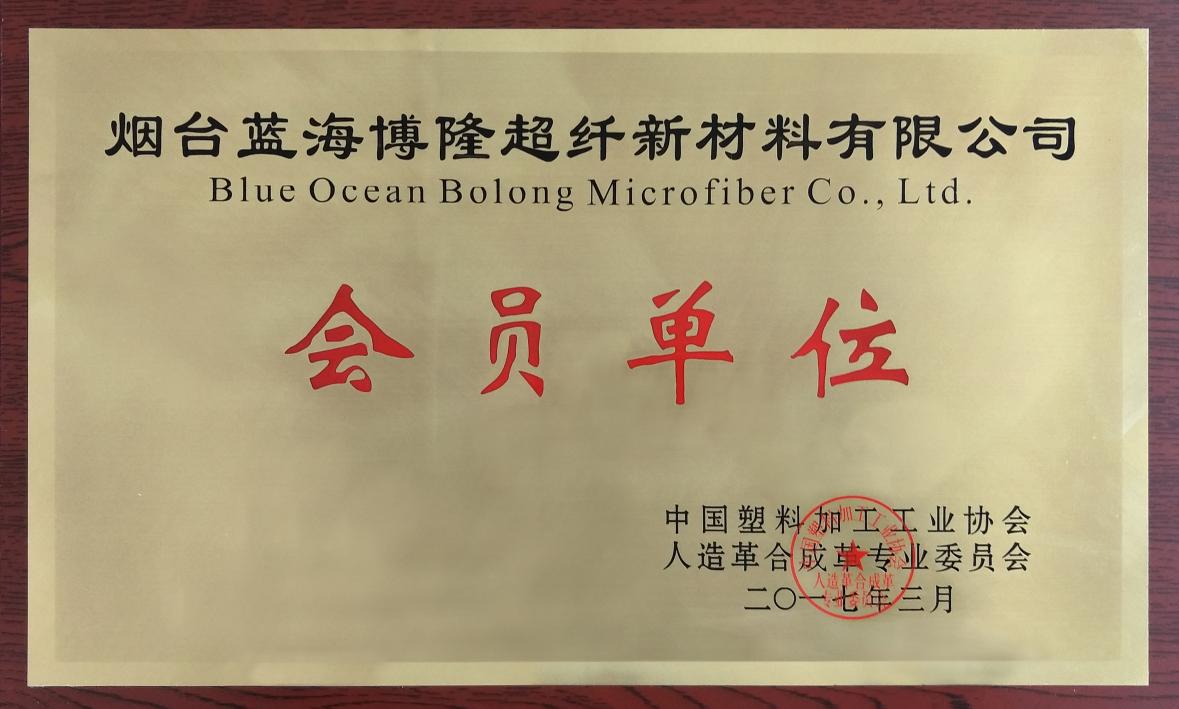 Blue Ocean Bolong Microfiber Co.,Ltd became a member of CPASL